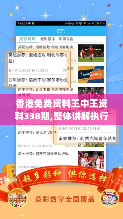 香港免费资料王中王资料338期,整体讲解执行_6DM12.321-2