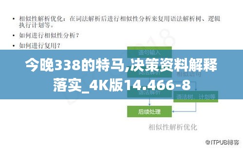 今晚338的特马,决策资料解释落实_4K版14.466-8