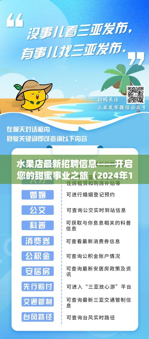 水果店甜蜜事业招募启事，开启您的职业之旅（2024年最新招聘）
