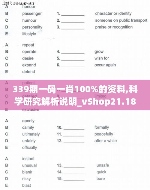 339期一码一肖100%的资料,科学研究解析说明_vShop21.184-6