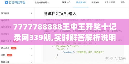 7777788888王中王开奖十记录网339期,实时解答解析说明_MT52.744-1
