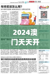 2024澳门天天开好彩大全正版339期,适用设计解析策略_CT9.476-1