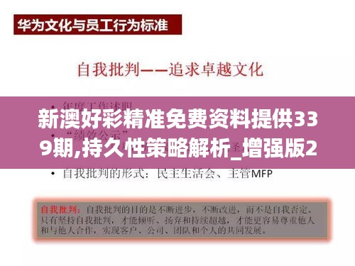 新澳好彩精准免费资料提供339期,持久性策略解析_增强版24.520-5