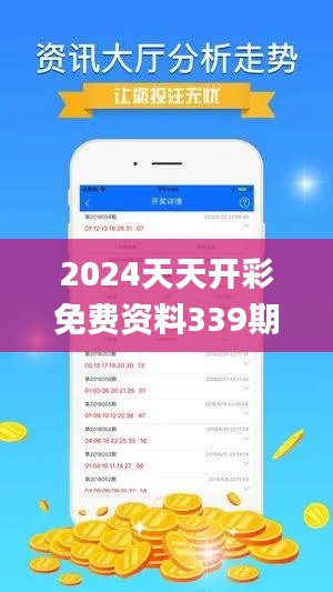 2024天天开彩免费资料339期,数据整合设计解析_AP139.830-9
