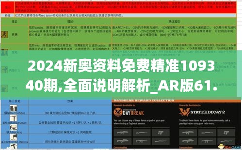 2024新奥资料免费精准109340期,全面说明解析_AR版61.331-9