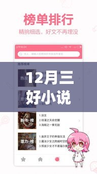 探讨三好小说网最新版本阅读体验在十二月的变化
