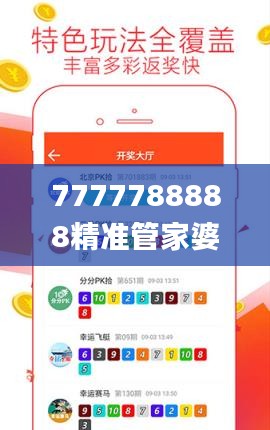 7777788888精准管家婆340期,实践解答解释定义_SE版76.284-5