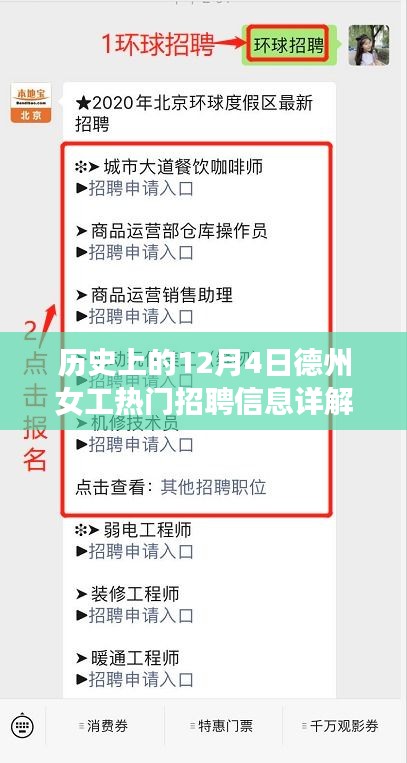 历史上的12月4日德州女工招聘信息详解与求职全步骤指南