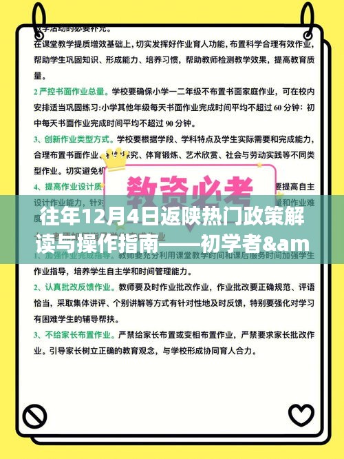 往年12月4日返陕政策解读与操作指南，初学者与进阶用户必读指南