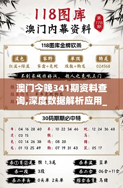 澳门今晚341期资料查询,深度数据解析应用_Linux4.641