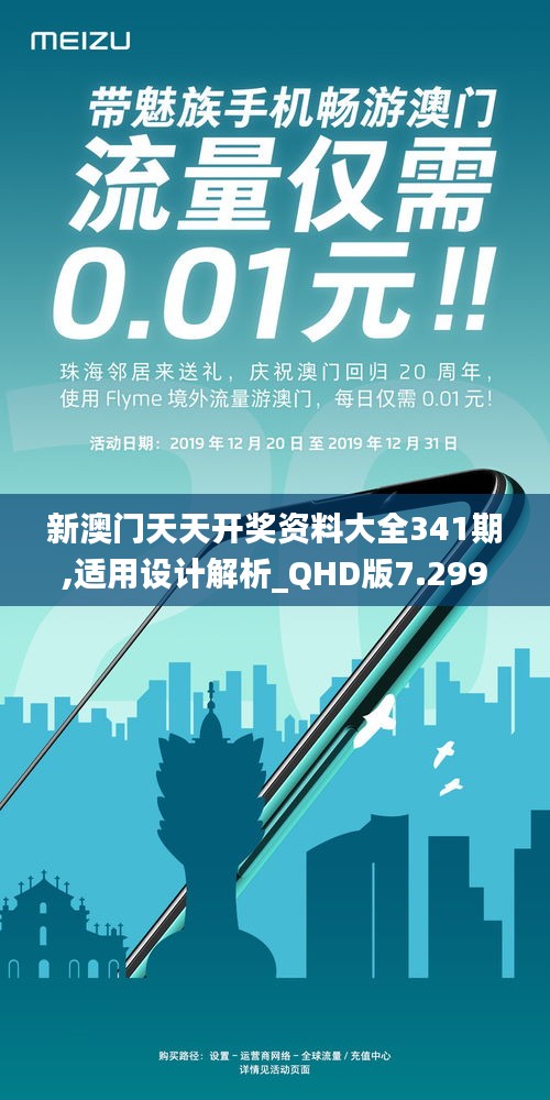 新澳门天天开奖资料大全341期,适用设计解析_QHD版7.299
