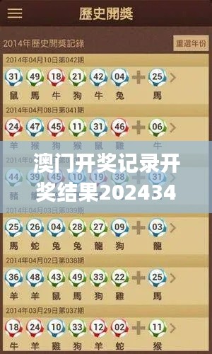 澳门开奖记录开奖结果2024340期,全面数据策略解析_复古款8.944
