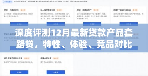 深度解析，12月贷款市场新宠——套路贷产品特性、体验、竞品对比及用户群体洞察