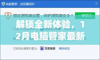 解锁电脑管家新版本，强大功能与优化的全新体验
