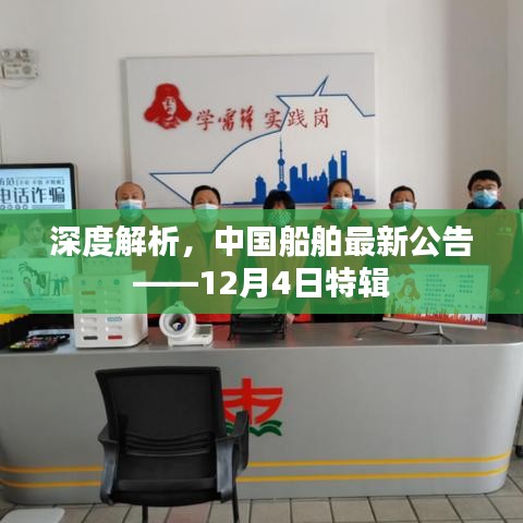 深度解析，中国船舶最新公告——12月4日特辑