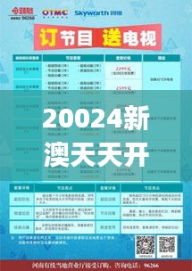 20024新澳天天开好彩大全341期,实地数据解释定义_娱乐版5.729