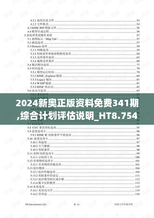 2024新奥正版资料免费341期,综合计划评估说明_HT8.754