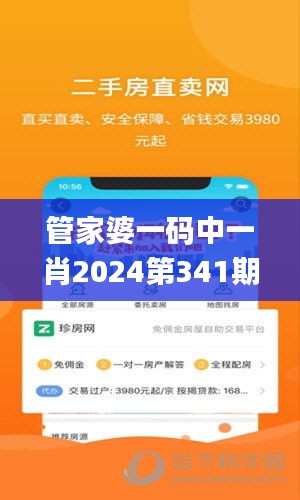 管家婆一码中一肖2024第341期,数据整合设计解析_安卓款4.800