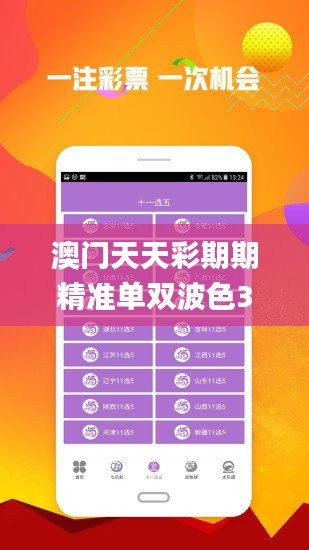 澳门天天彩期期精准单双波色342期,全面数据解释定义_app10.688
