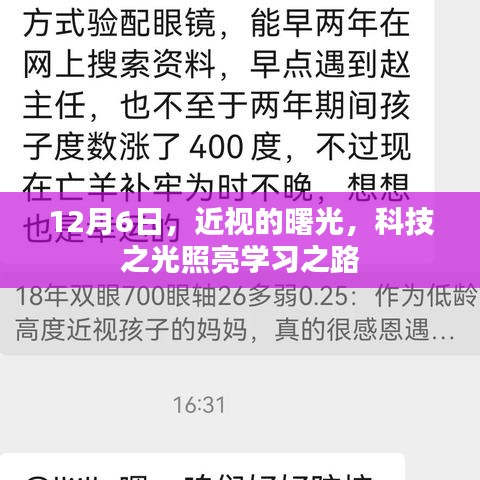 近视的曙光，科技之光照亮学习之路