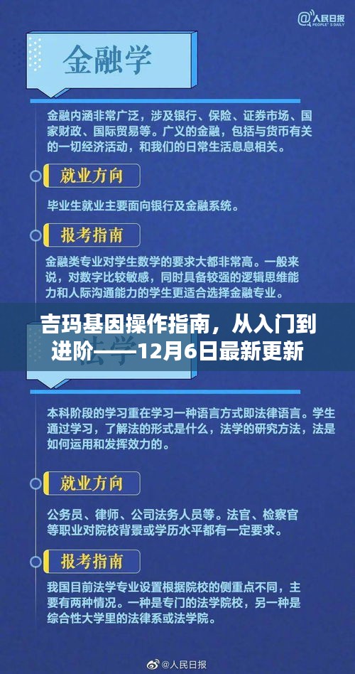 吉玛基因操作指南，从入门到进阶——最新更新详解