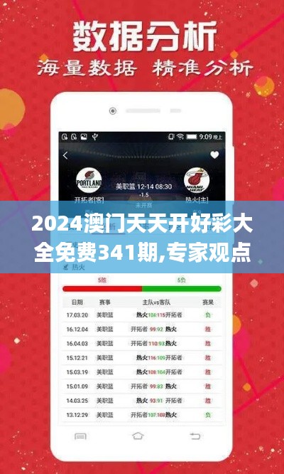 2024澳门天天开好彩大全免费341期,专家观点说明_mShop8.783