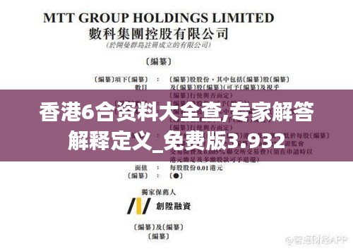 香港6合资料大全查,专家解答解释定义_免费版3.932