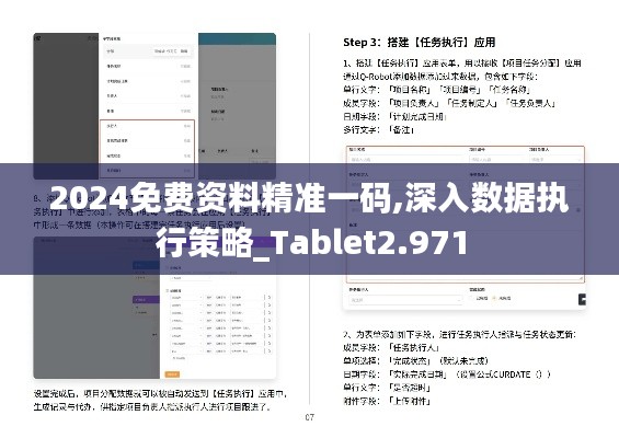 2024免费资料精准一码,深入数据执行策略_Tablet2.971