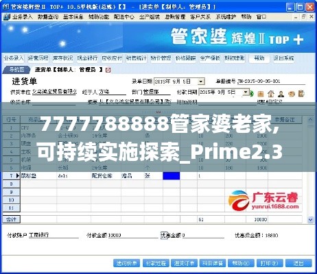 7777788888管家婆老家,可持续实施探索_Prime2.388