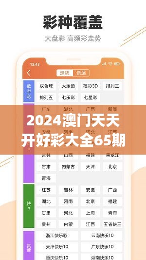 2024澳门天天开好彩大全65期,全面计划解析_Pixel110.658