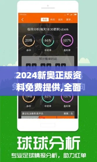 2024新奥正版资料免费提供,全面评估解析说明_U7.639