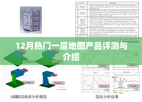 12月热门一层地图产品评测与介绍