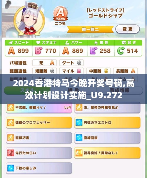 2024香港特马今晚开奖号码,高效计划设计实施_U9.272