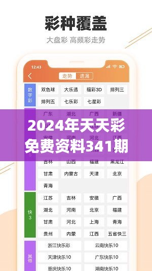 2024年天天彩免费资料341期,精准实施分析_开发版17.760