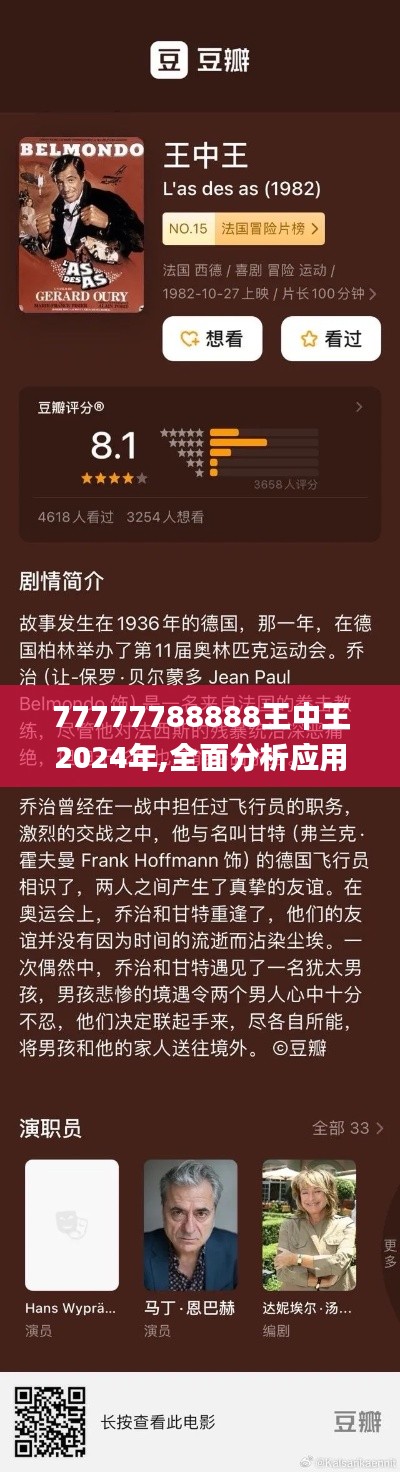 77777788888王中王2024年,全面分析应用数据_网页版12.163