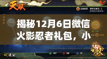 揭秘微信火影忍者礼包与小巷深处的火影特色小店探秘之旅
