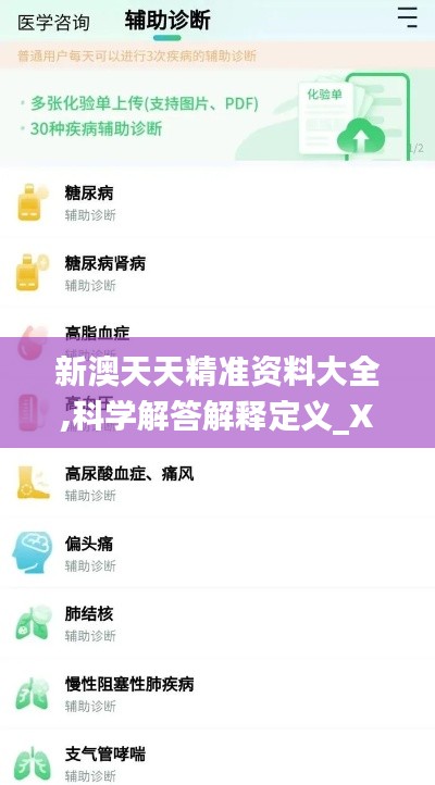 新澳天天精准资料大全,科学解答解释定义_X版5.350