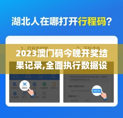 2023澳门码今晚开奖结果记录,全面执行数据设计_创意版15.940