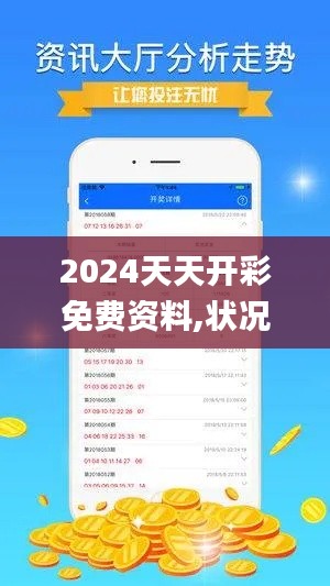 2024天天开彩免费资料,状况分析解析说明_挑战版9.926