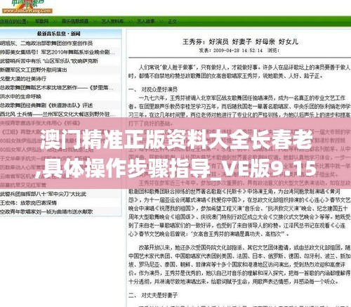 澳门精准正版资料大全长春老,具体操作步骤指导_VE版9.157
