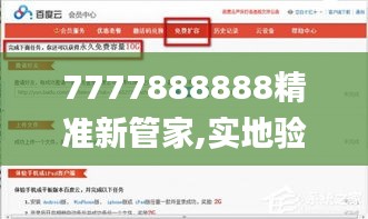 7777888888精准新管家,实地验证设计解析_网页版4.932