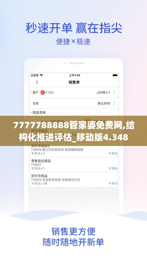 7777788888管家婆免费网,结构化推进评估_移动版4.348