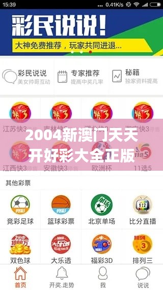 2004新澳门天天开好彩大全正版,快速响应方案_tool10.696