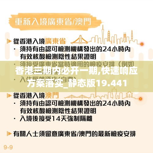 香港三期内必开一期,快速响应方案落实_静态版19.441