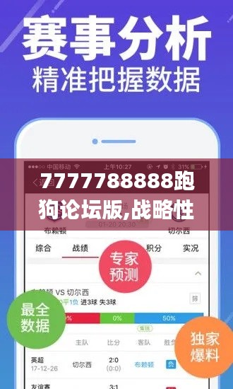 7777788888跑狗论坛版,战略性方案优化_战略版2.205