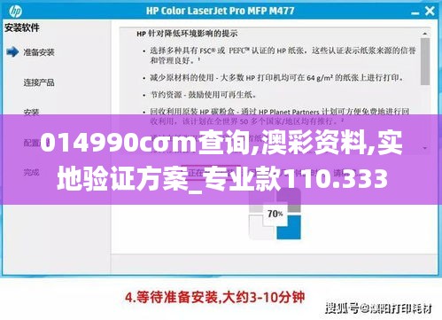 014990cσm查询,澳彩资料,实地验证方案_专业款110.333