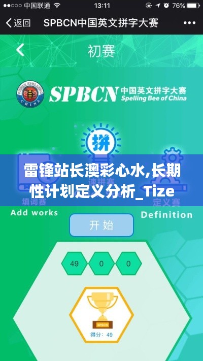 雷锋站长澳彩心水,长期性计划定义分析_Tizen110.587