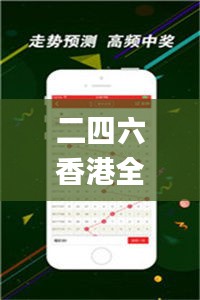 二四六香港全年免费资料说明,前沿解析说明_PalmOS9.541