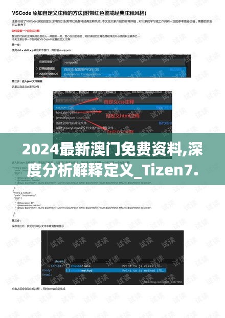 2024最新澳门免费资料,深度分析解释定义_Tizen7.345