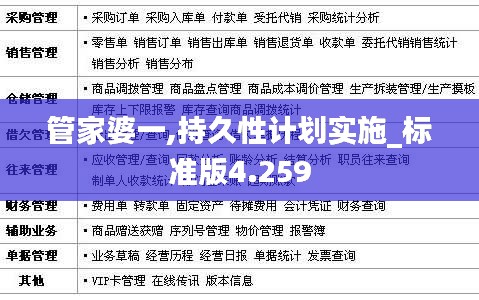 管家婆一,持久性计划实施_标准版4.259